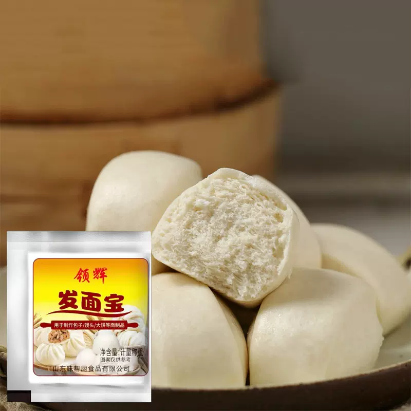 定制发面旺发酵粉高活性发面旺面头花卷包子发酵粉酵母袋装发面宝