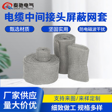 电缆中间接头屏蔽网套 冷缩电缆终端头高压电力电缆头绝缘套网