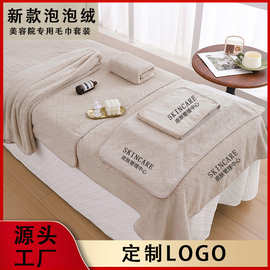 美容院专用毛巾泡泡绒浴裙皮肤管理包头巾开洞铺床巾定制logo浴巾