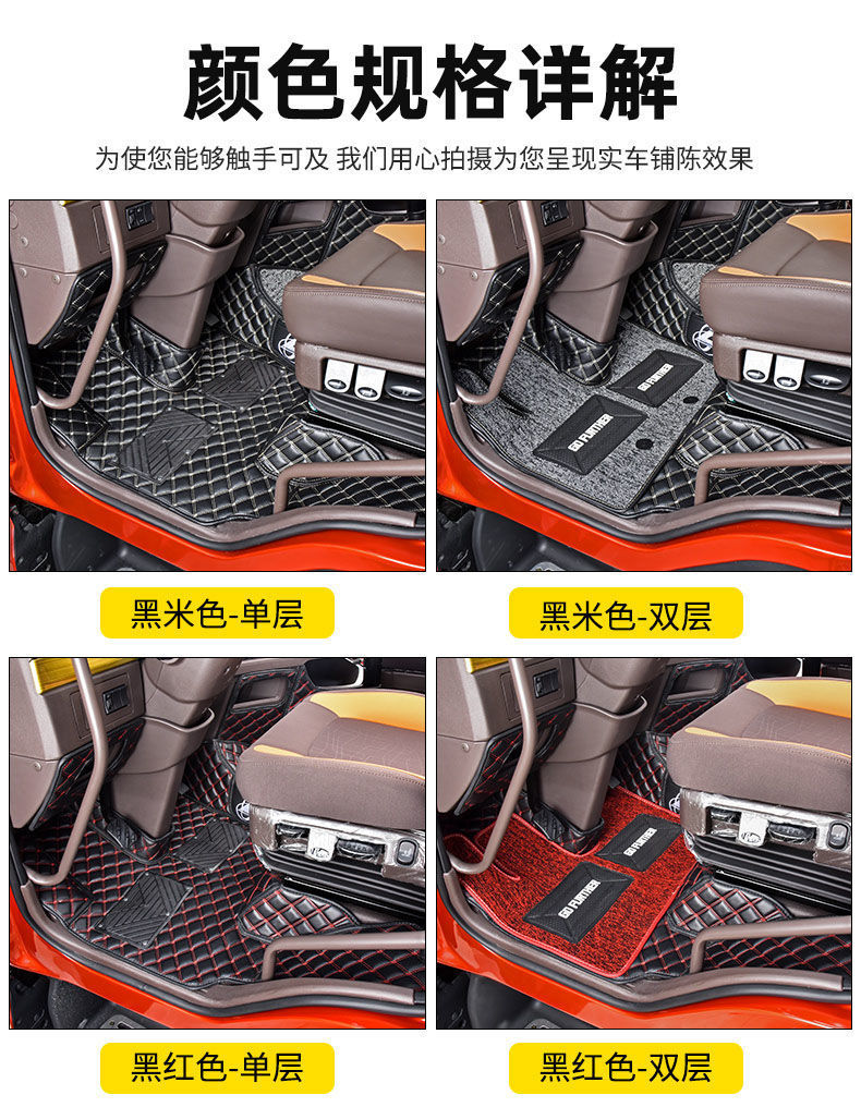 Suitable for Dongfeng Liuzhou Chiling H7/H5/M3 Floor Mats Surrounding the Interior Decoration of Large Trucks and Automotive Supplies