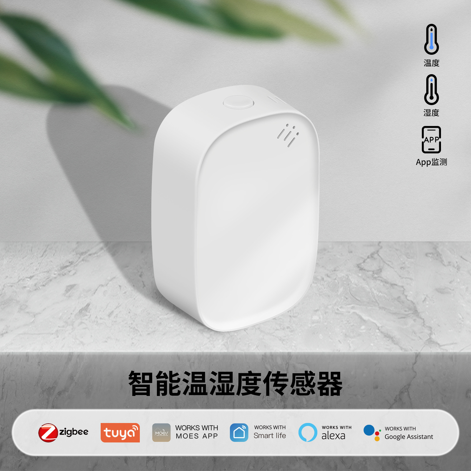 涂鸦智能家居ZigBee温湿度感应器app检测智能安防温湿度报警