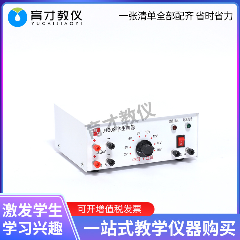 16V物理教学仪器高中学生电源 交直流稳压型实验器材