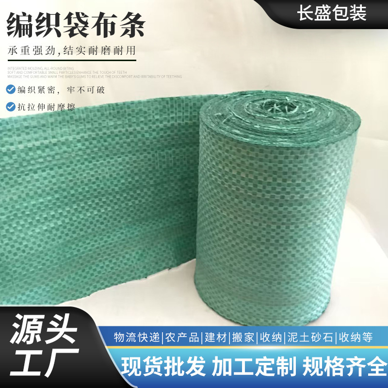 Green Woven Bag Fabric Strips for Logistics and Express Packaging, Pp Plastic Woven Snake Skin Tape for Bundling and Wrapping Green Woven Bag Fabric Strips for Logistics and Express Packaging, Pp Plastic Woven Snake Skin Tape for Bundling and Wrapping