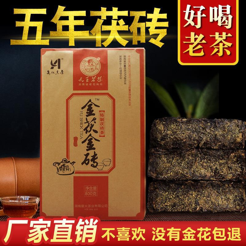 天制茯茶金茯金砖800g实惠金花 湘益风味厂家批发安化黑茶