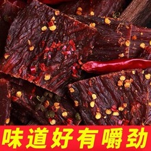 【買一送一】牛肉干特產四川阿壩州風干牛肉干香麻辣原味傳統零食