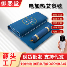 电加热艾灸毯艾绒床垫艾草褥子加热暖身毯家用热敷艾灸毯厂家批发