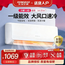 东宝大1.5匹冷暖家用空调挂机家用出租房壁挂式卧室1匹公寓节能