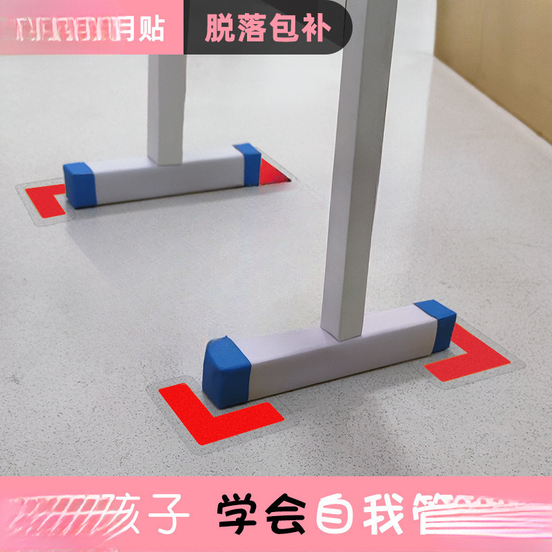 桌椅防刮定位贴教室座位固定贴 班级桌子对齐贴课桌定位地标