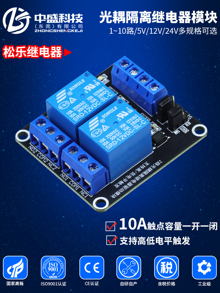 1 2 4 8 10路继电器模块光耦隔离开发板高低电平触发3.3/5/12/24V