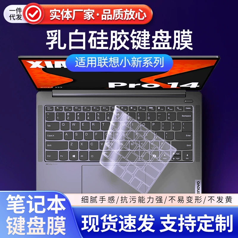 Силиконовая защитная пленка для клавиатуры (Lenovo) для Xiaoxin/ThinkBook/Lenovo Pro14‑Pro16, с высокой прозрачностью, пылезащитная и влагозащитная