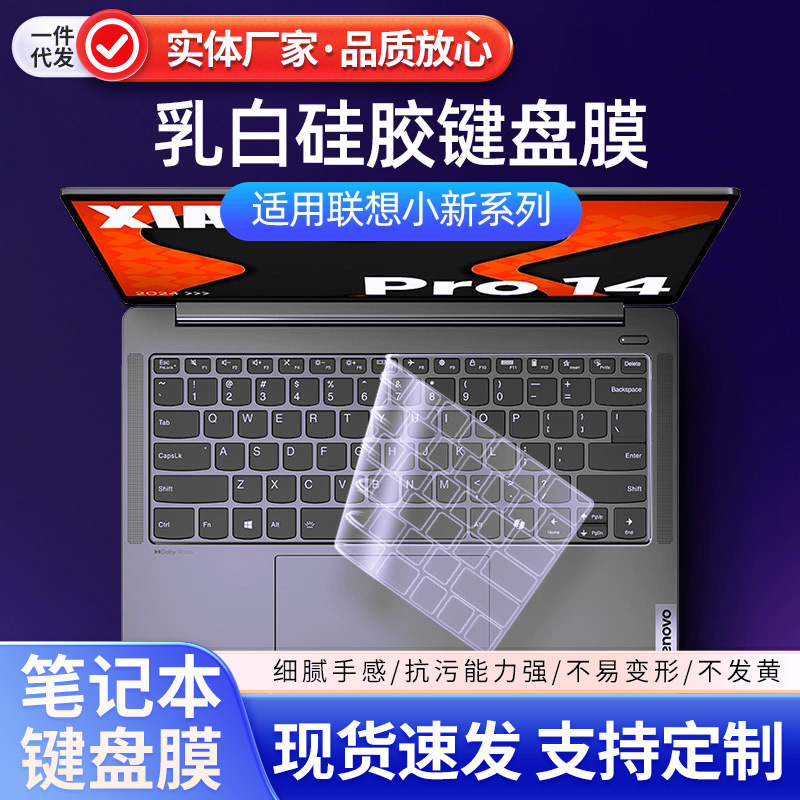 Suitable for 2026 Model Lenovo Xiaoxin Pro14 Keyboard Film R9000Px Dustproof R7000Ptpu Dustproof and Waterproof 16 Suitable for 2026 Model Lenovo Xiaoxin Pro14 Keyboard Film R9000Px Dustproof R7000Ptpu Dustproof and Waterproof 16