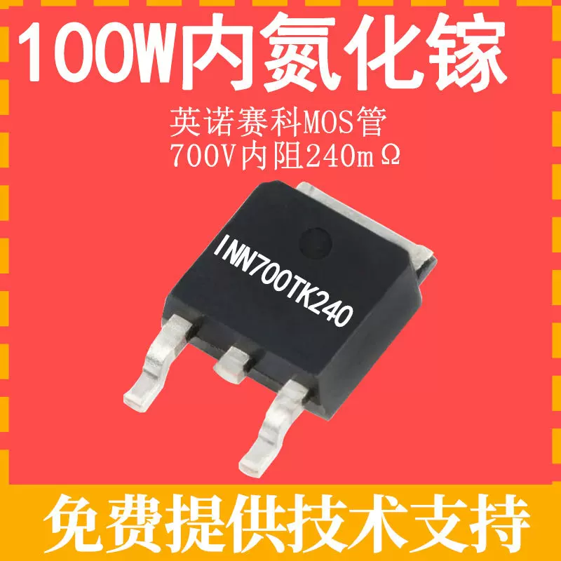 INN700TK240英诺赛科GaN氮化镓电源IC芯片100W快充PD充电器MOS管
