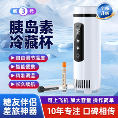 Depin インスリン冷蔵ボックス充電式航空機に搭載可能な医薬品専用小型冷蔵庫断熱冷蔵カップ医療用