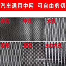 汽车中网 通用型PP塑料网格改装包围格栅中网菱形 蜂窝网裁鑫益成
