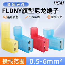 厂家批发全绝缘尼龙旗形187/250插簧母端子FLDNY红蓝黄L形冷压插