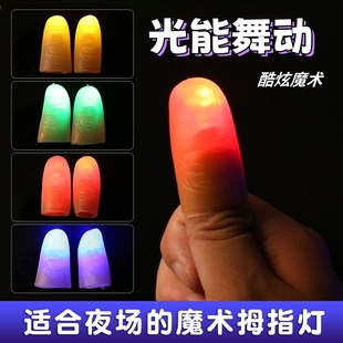 Light energy dancing hand thumb light million lights LED finger light magic flash finger light props toy manufacturers