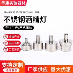 厚いナット口ステンレスアルコールランプ100ml 200ml 400ml 450ml密封防漏型防爆