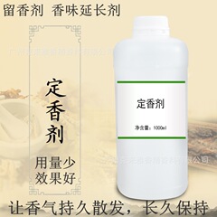 高濃度洗濯洗剤用香料精油、香料固定剤、香水、香り持続剤、香りの持続時間を延長、長持ちする香り
