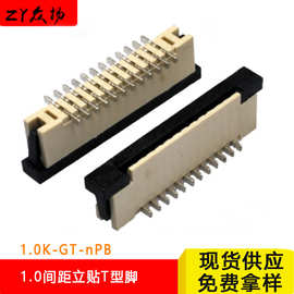 FPC连接器 GT1.0mm-H5.4拉拔立贴一字脚 4-35P FFC/FPCconnector