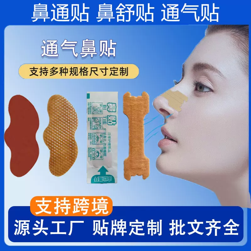 止鼾鼻贴呼吸鼻条缓解鼻塞贴鼻通贴成人打鼾鼻条贴通气鼻舒贴批发