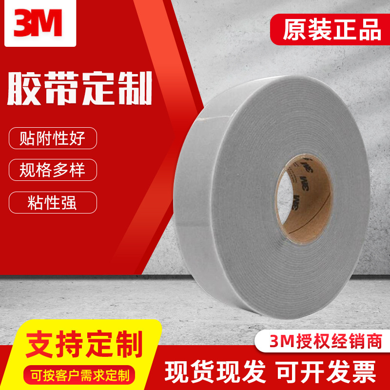 厂家批发3M4609VHB压敏胶灰色丙烯酸泡棉胶带 高低温强力双面胶带