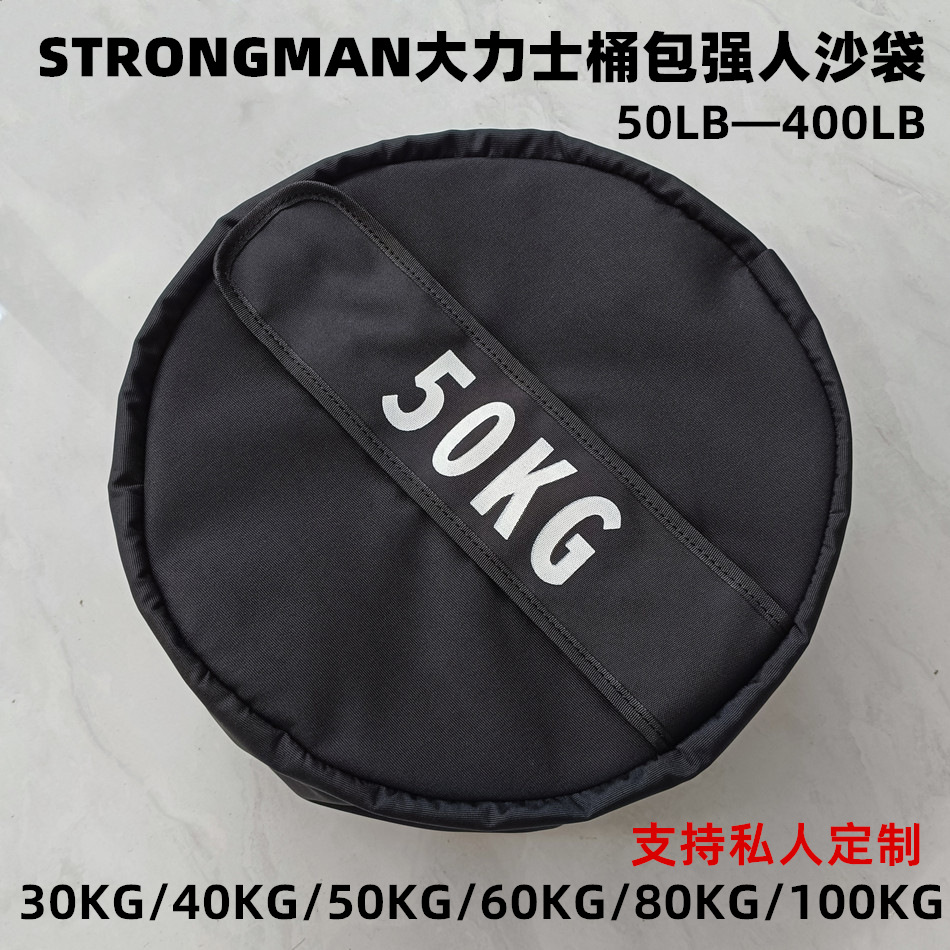 STRONGMAN Strongman 샌드백 헤라클레스 피트니스 배럴 가방 무게 베어링 장비 신체 훈련 근육 증가 에너지 팩