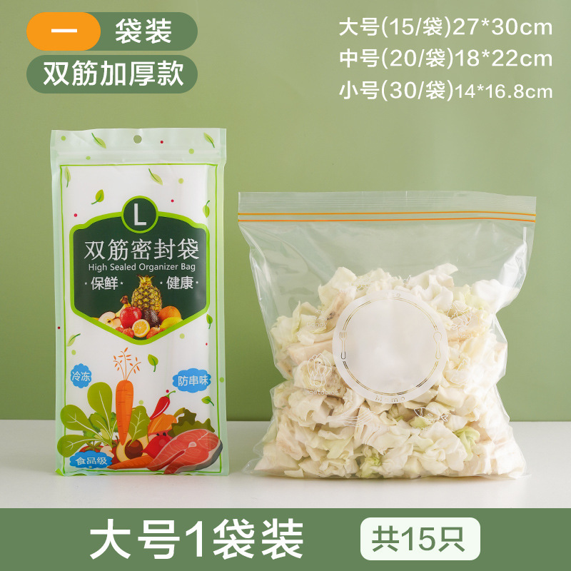 加厚保鲜袋家用食品级拉链式密封袋冰箱冷藏锁鲜封口袋厨房分装袋|undefined
