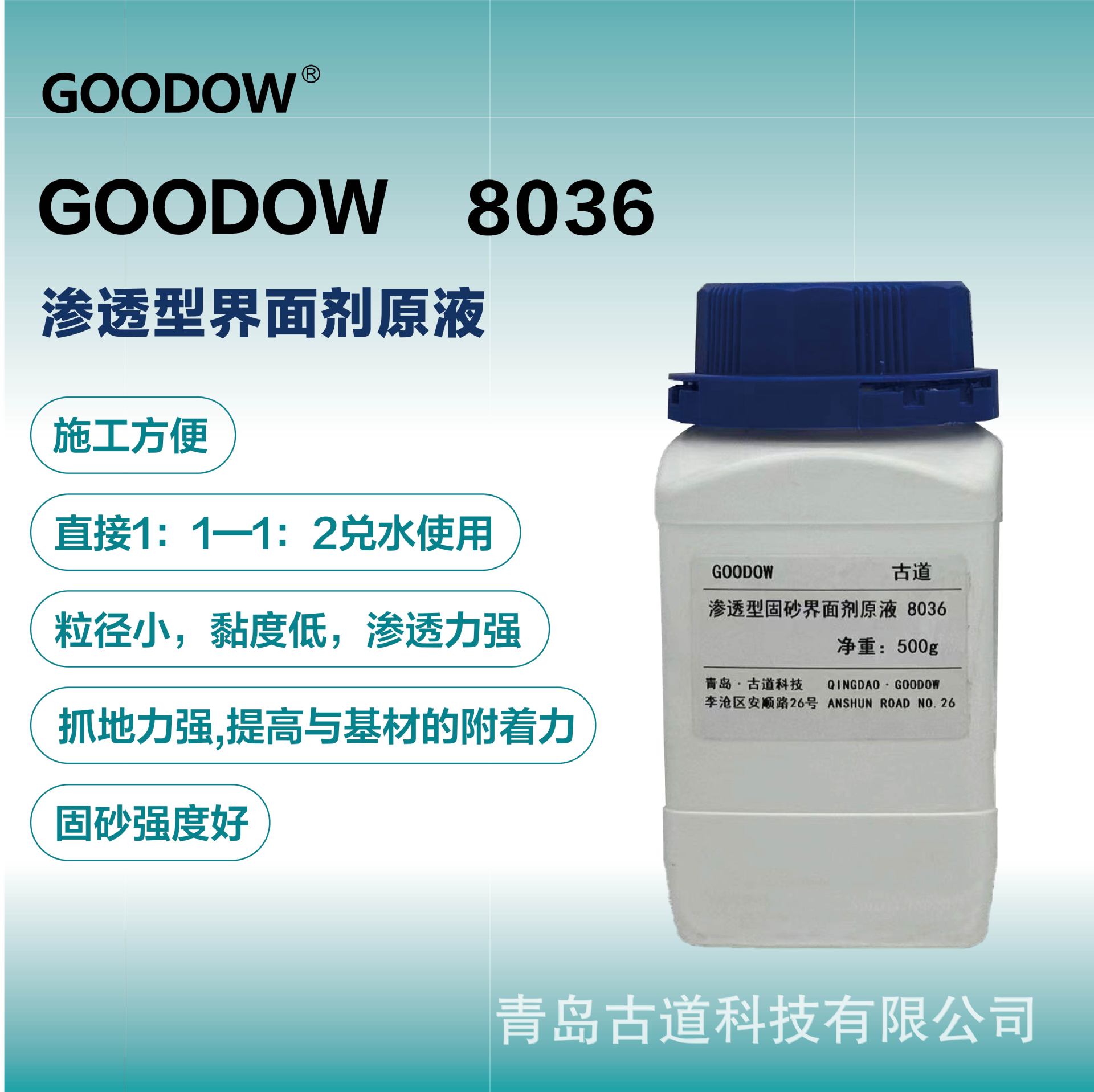 样品渗透型界面剂原液8036水泥自流平固沙宝固砂剂固砂宝固沙剂