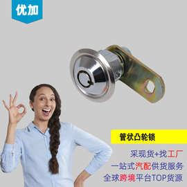 管状凸轮锁-适用电柜箱锁小圆锁 管状安全转舌锁 房车电箱锁
