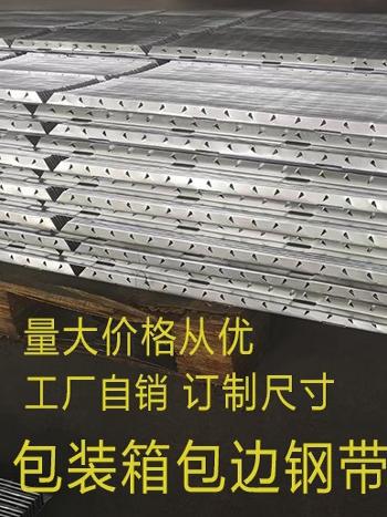 钢带箱钢带钢边铁质镀锌材料镀锌钢带折叠箱铁护角护边包角子母扣