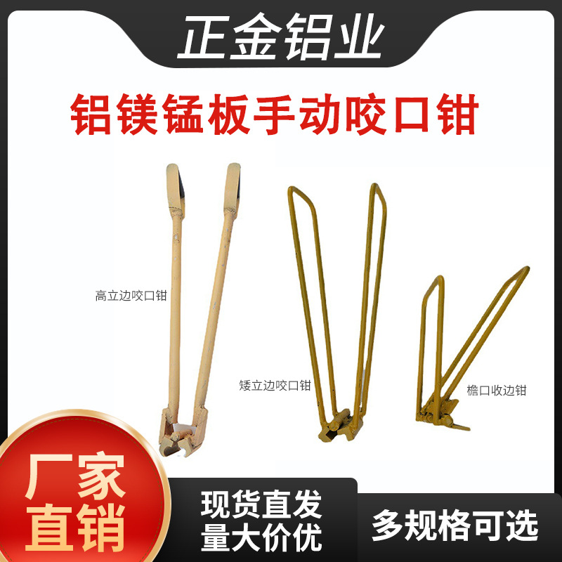 铝镁锰板工具手动咬口钳 430/400檐口收边机 直立锁边手动锁边机