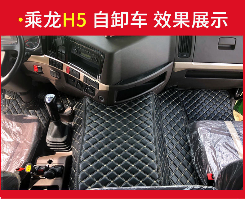 Suitable for Dongfeng Liuzhou Chiling H7/H5/M3 Floor Mats Surrounding the Interior Decoration of Large Trucks and Automotive Supplies
