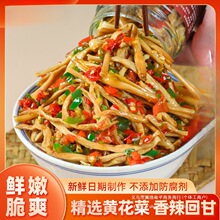 江西特产农家手工自制香辣黄花菜剁辣椒酱咸泡腌菜开味即食下饭菜