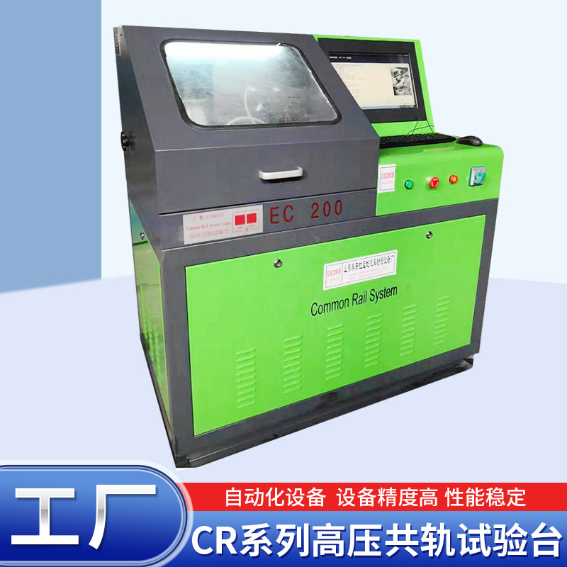 厂家供应CR706共轨喷油器试验台 CR706高压共轨燃油泵试验台设备