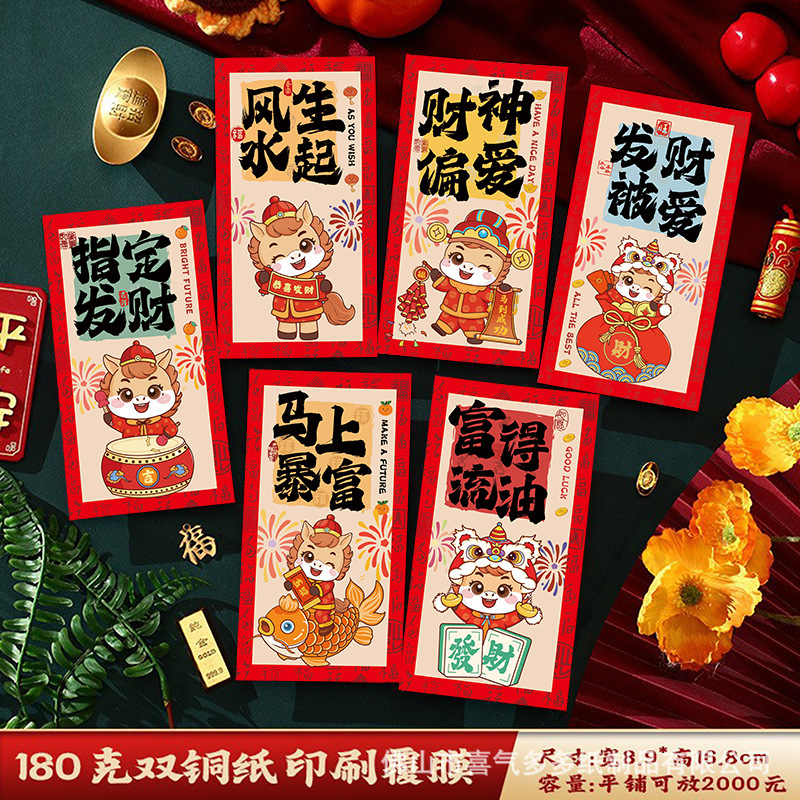 跨境马年红包利是封红包袋批发新款创意卡通抖音爆款红包封利事封|undefined