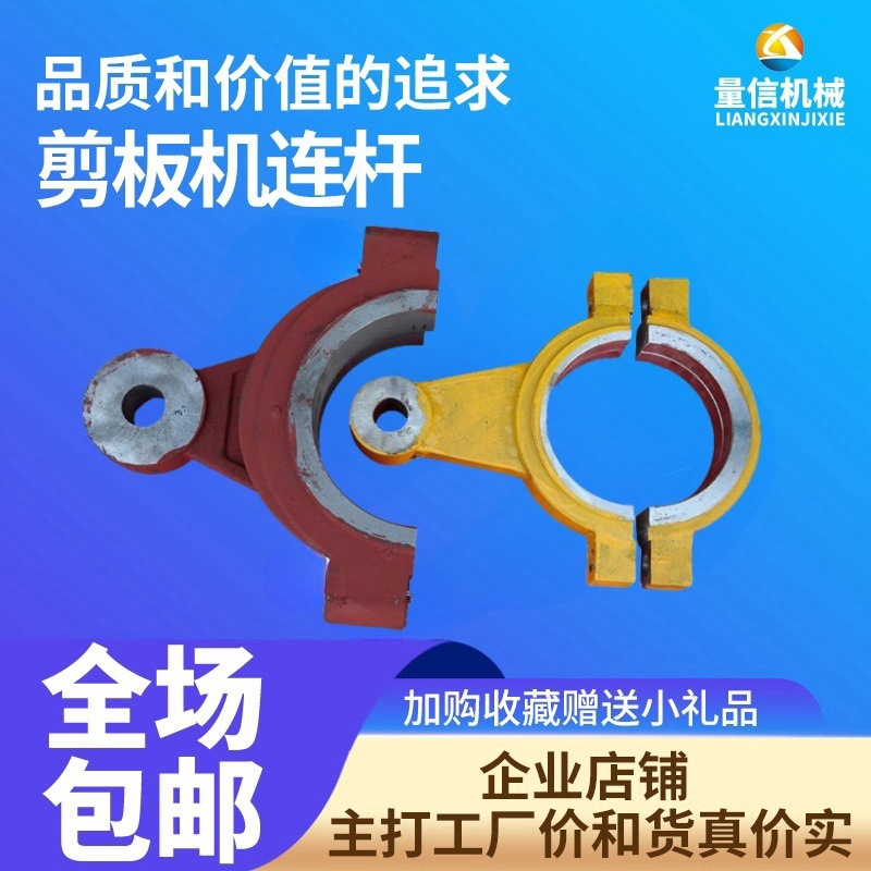 沈阳锻压q11-4x2000剪板机连杆铸铁 金钟滕州6.3x2000剪板机连杆