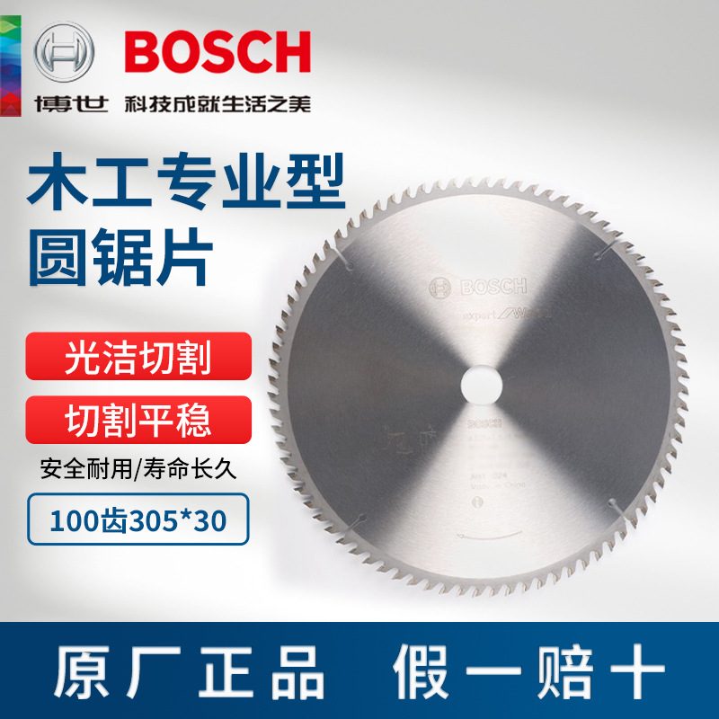 博世木工专业型圆锯片12寸*100齿305*30mm木材切割角磨机合金锯片