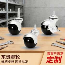 1.5寸2寸脚轮40mm50mm螺杆花杆直纹插杆黑PP球型万向轮宠物笼脚轮