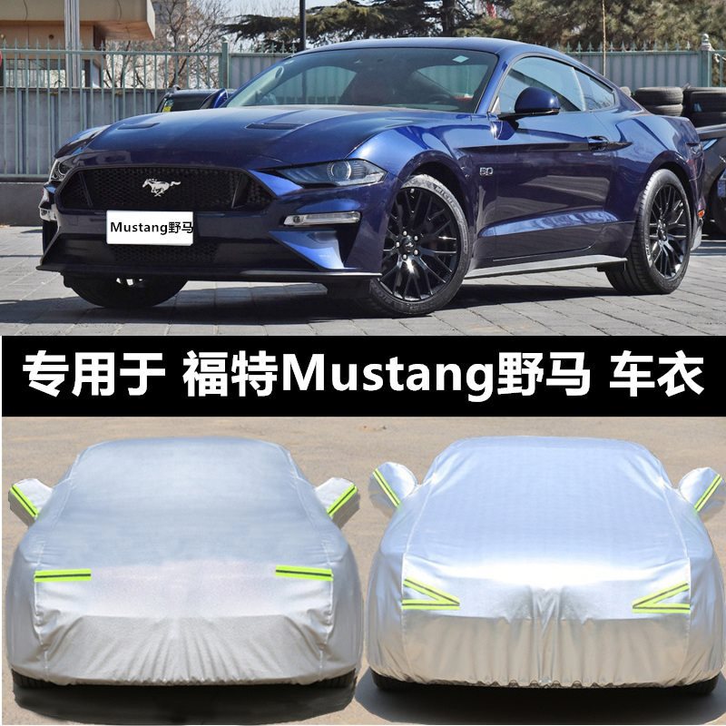 Suitable for mustang Ford mustang Car Cover 2019 Thickened Sunscreen Rainproof Heat Insulation Sunshade Car Cover