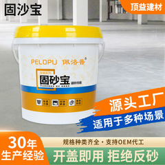 固砂宝セメント床浸透硬化剤界面剤灰起砂床漆コンクリート増強剤