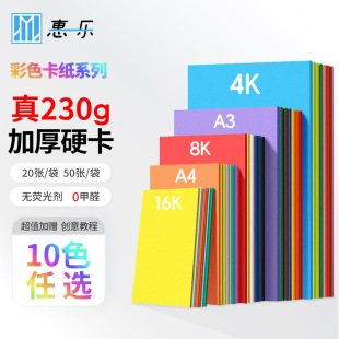 ��һ�� 10ɫ230g��ɫ����20��50�� A3Ӳ����A4�Ӻ�8K����4K�ֹ�HZ