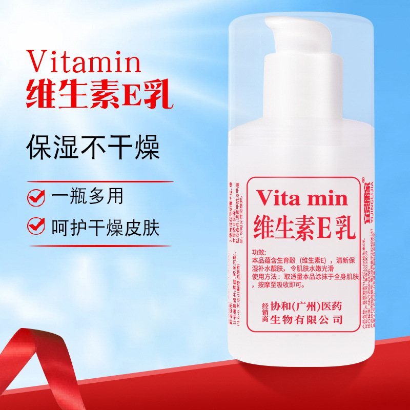 广州协和维生素e乳护手霜身体乳滋润手霜维E乳补水100g面霜300ml|undefined