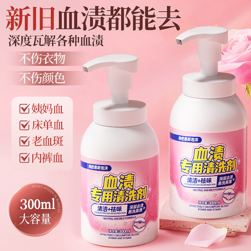 Special Cleaning Agent for Removing Blood Stains to Remove Aunt's Blood Artifact Blood Stain Cleaner Protease Blood Stain Net Underwear Bed Sheetss