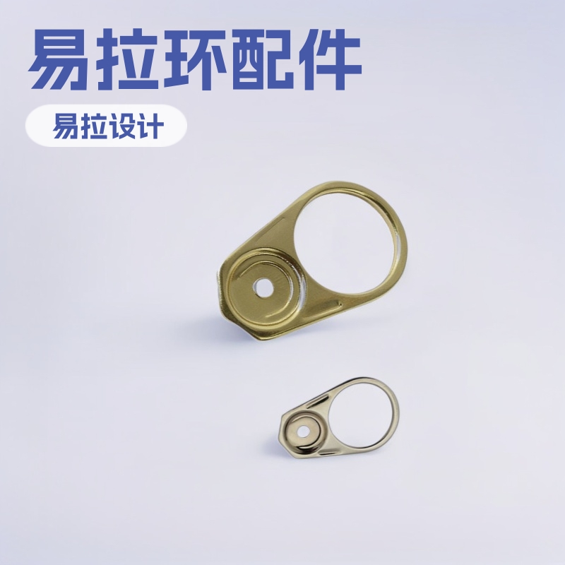 箱包拉环小拉手易拉环易拉罐金属罐茶叶罐铆钉酒盒五金配件小拉环