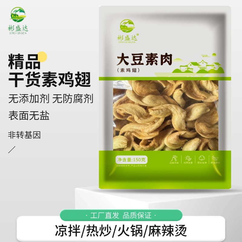 无盐粒素鸡翅干货人造肉大豆素肉火锅食材凉拌麻辣烫商超批发