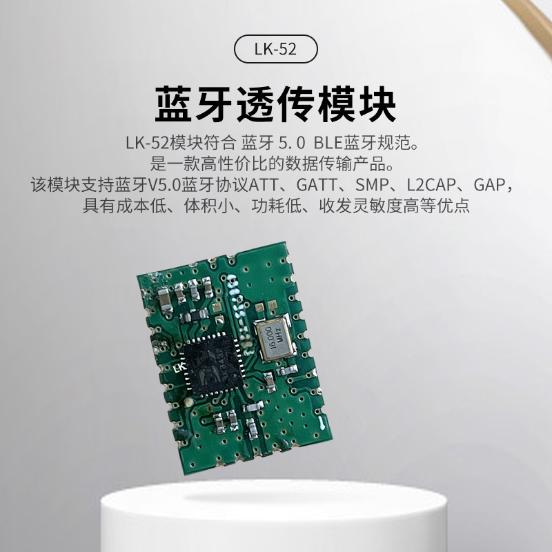 低功耗蓝牙透传模组键盘游戏手柄模块蓝牙V5.0协议数据传输模块