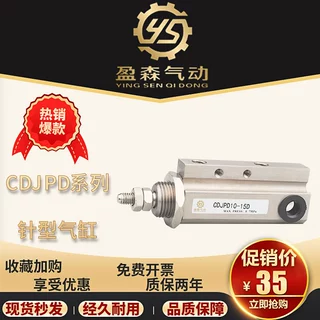 SMC型针型气缸CDJPD-CJPD10-5/10/15/20/25/30/35/40/45/50D 定制