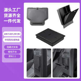 适用于焕新版Model3/Y/YL特斯拉中控储物盒扶手箱隐私收纳盒配件