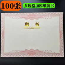 A4聘书芯8K米黄聘任书内芯加厚纸烫金字证书内页纸空白证书芯奖状