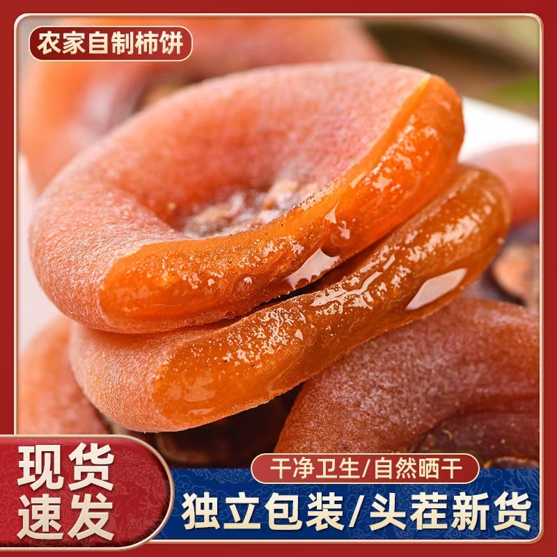 代发流心柿饼霜降吊干农家吊柿子500g批发带霜柿饼子吊霜柿子饼|undefined